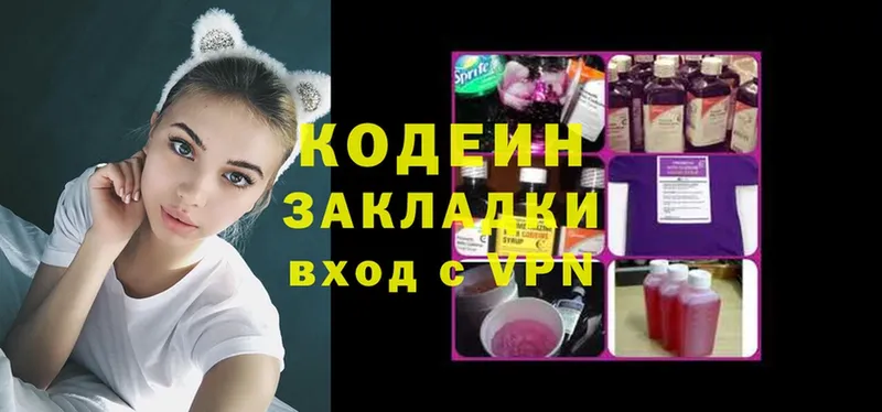 Кодеин Purple Drank  Каспийск 